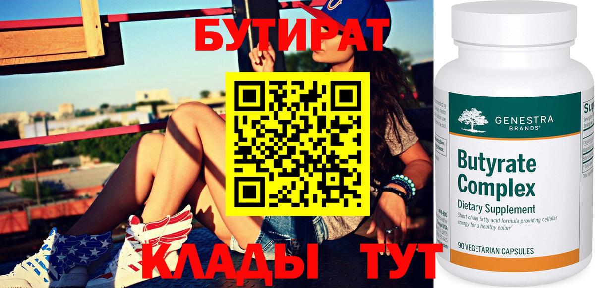 БУТИРАТ GHB  Бутират  Коломна  Вход с VPN 