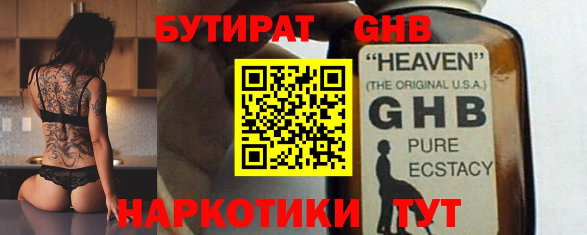 БУТИРАТ BDO Коломна