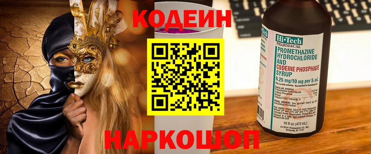Кодеиновый сироп Lean напиток Lean (лин)  Вход с VPN  Коломна 