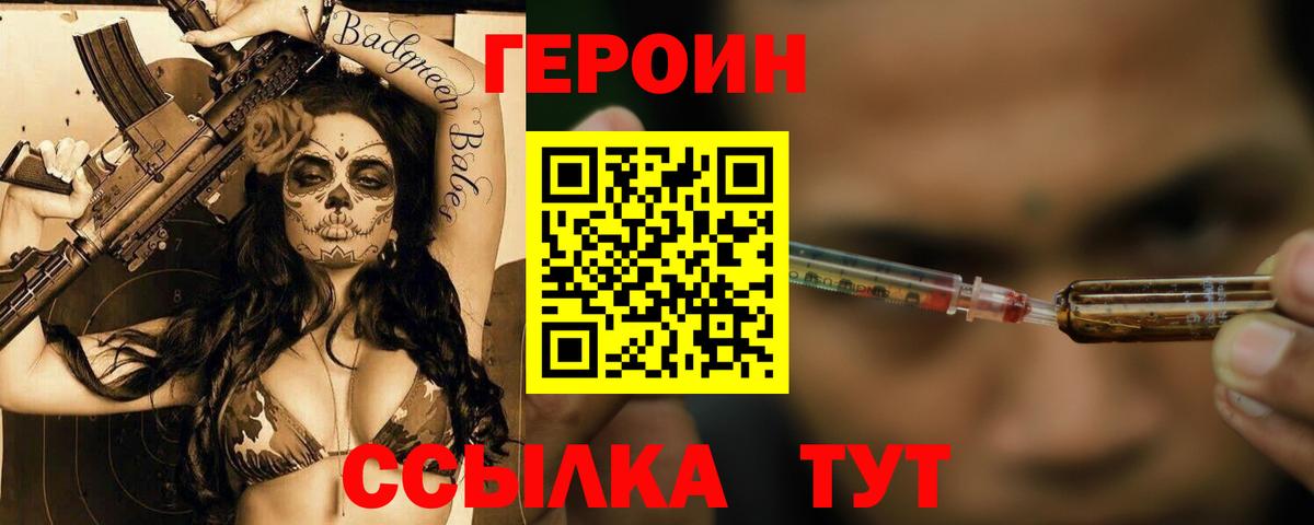 Героин белый  Вход с VPN  Коломна 